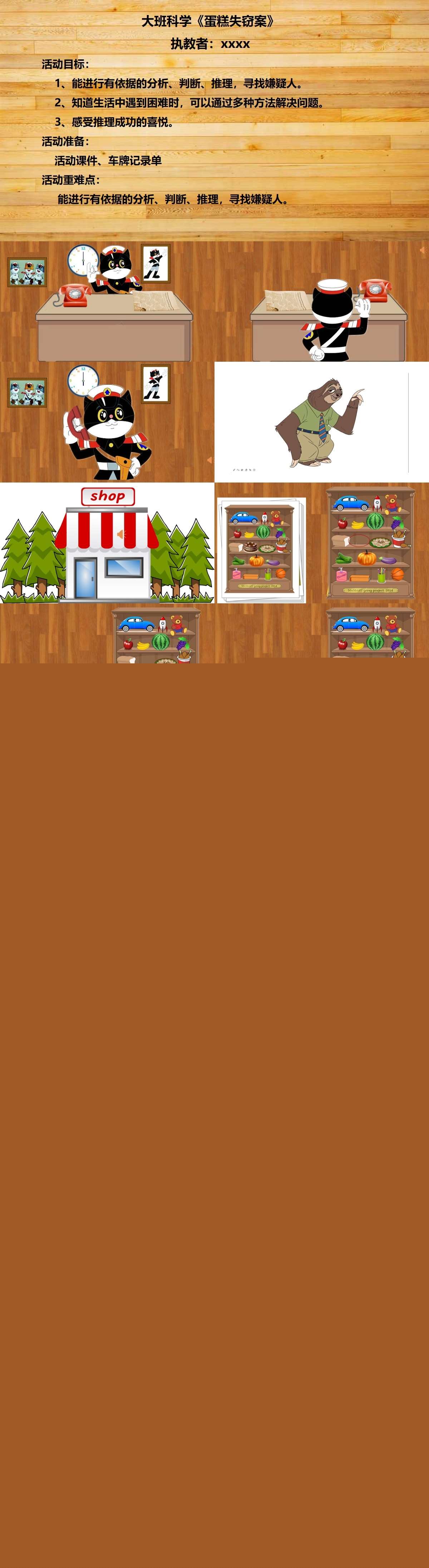 大班科学蛋糕失窃案课件PPT.jpg