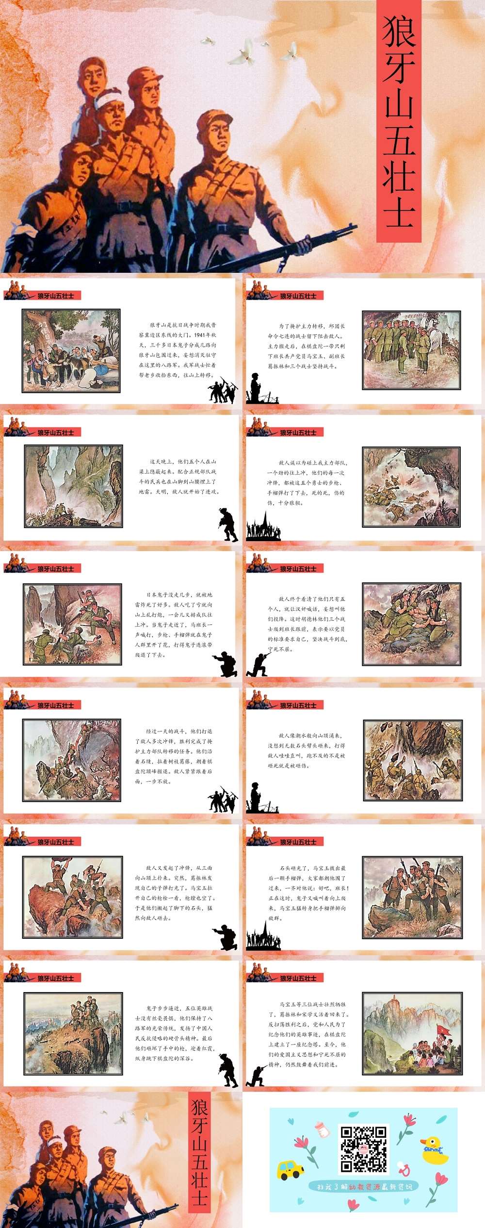 3 狼牙山五壮士.jpg