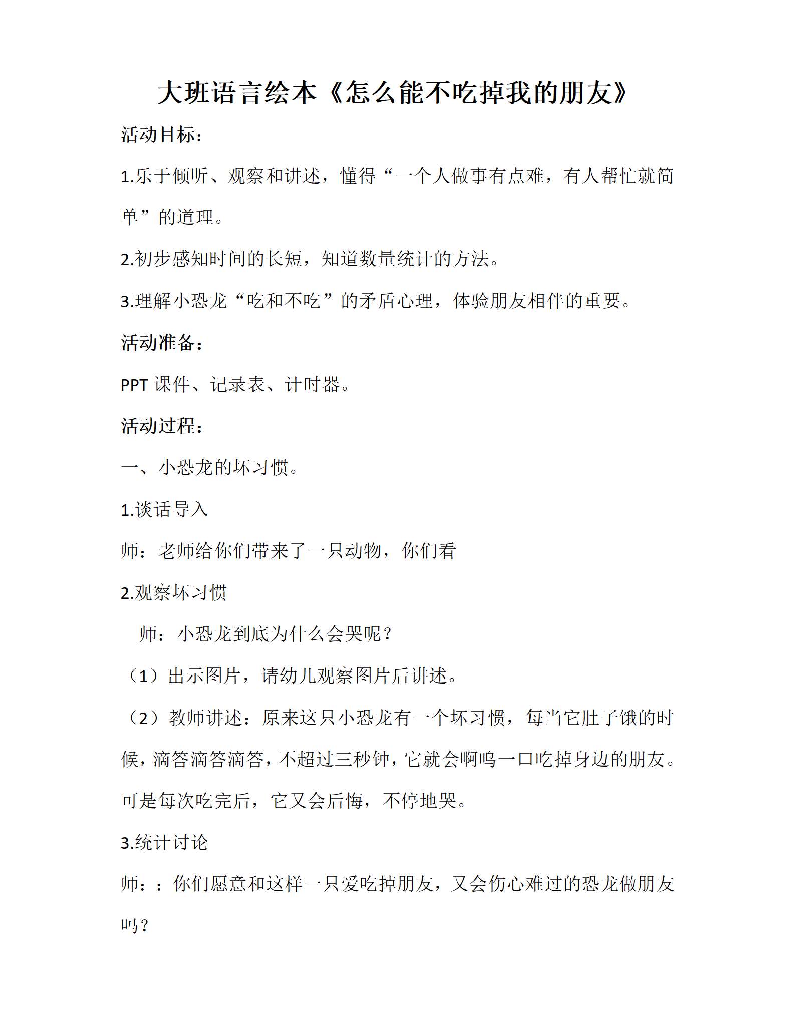 大班语言绘本怎么能不吃掉我的朋友_01.png