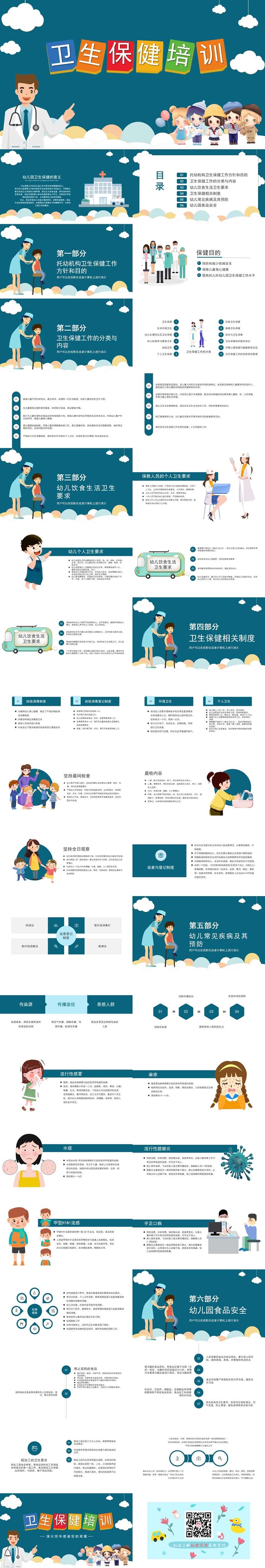 幼儿园卫生保健PPT.jpg