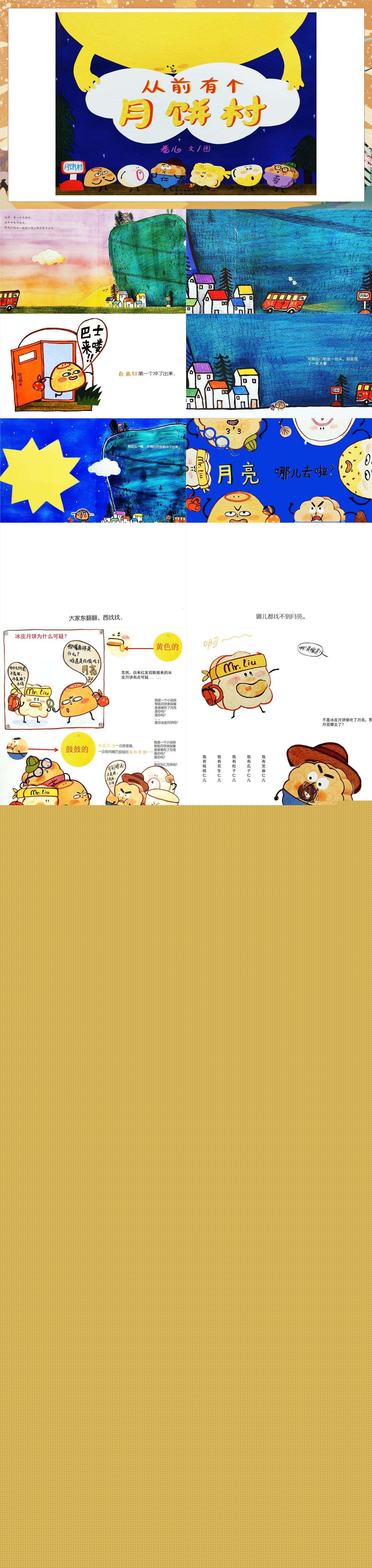 从前有个月饼村动态课件.jpg