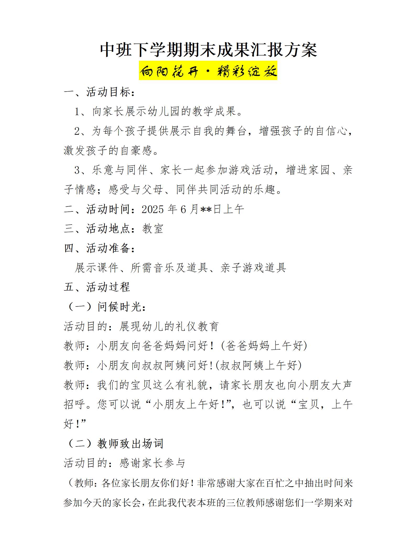中班下学期期末汇报向阳花开  精彩绽放汇报方案_01.png