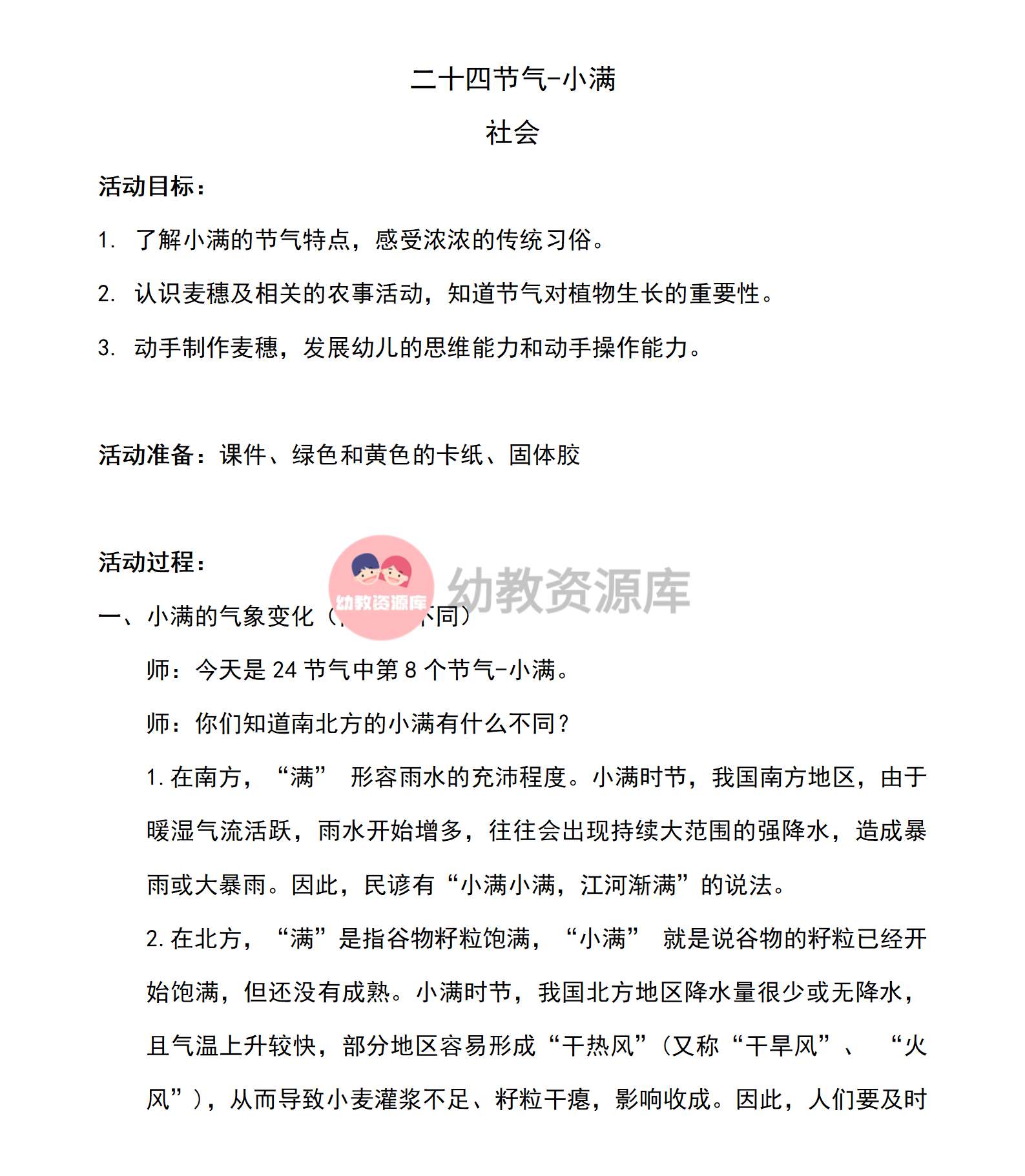 社会小满教案_01.png