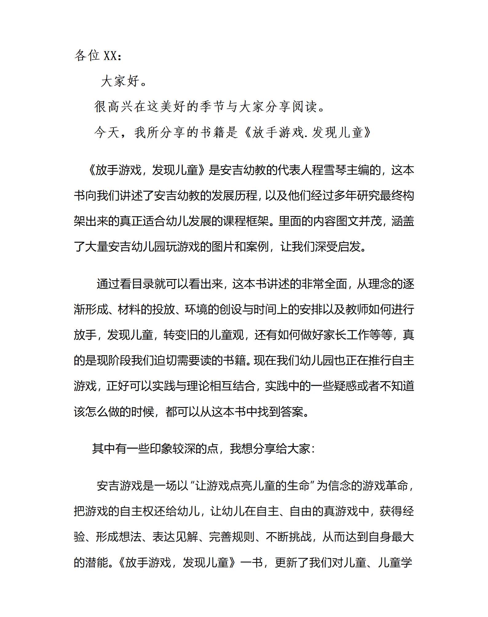 放手游戏,发现儿童演讲文稿_01.png