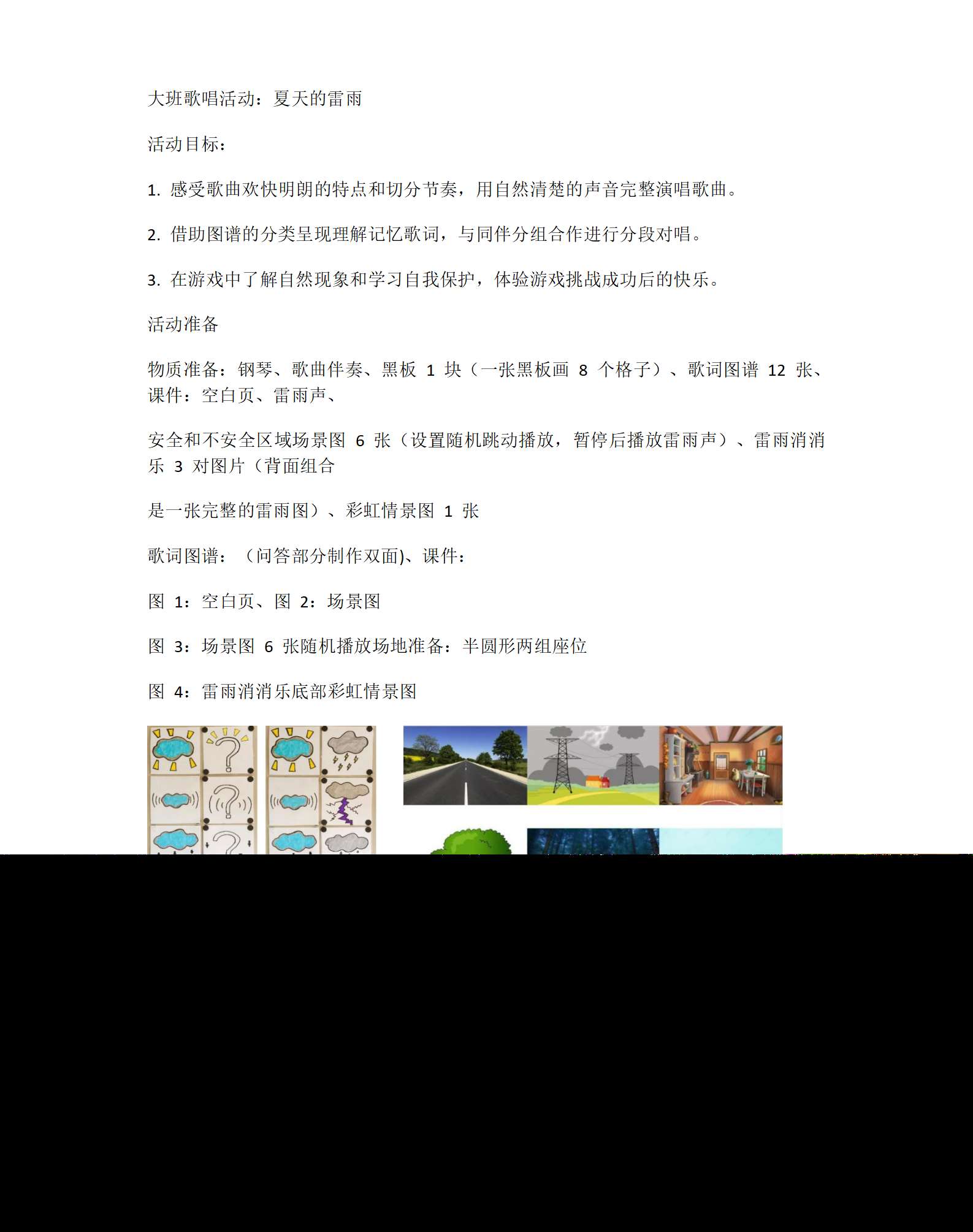 大班歌唱夏天的雷雨教案_01.png