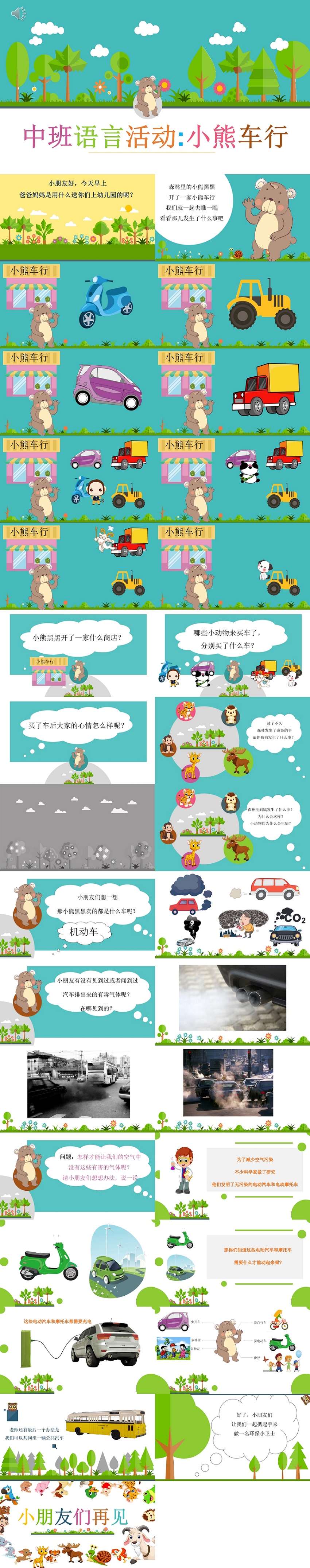 中班语言小熊车行课件.jpg