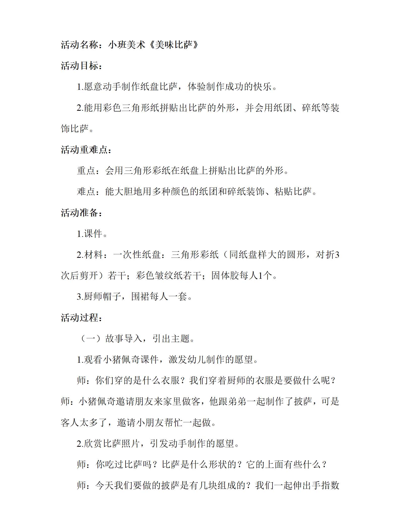 小班美术美味披萨教学设计_01.png