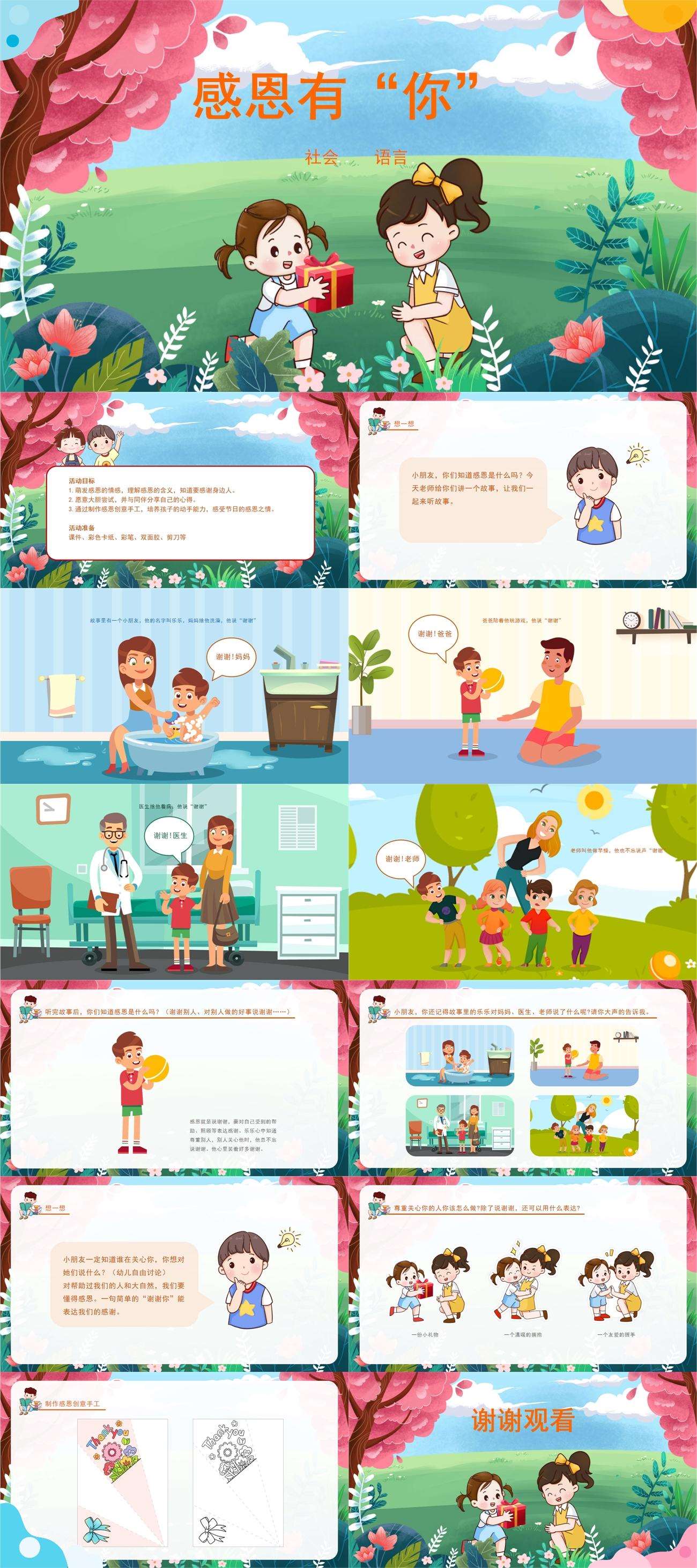 语言感恩有你课件.jpg