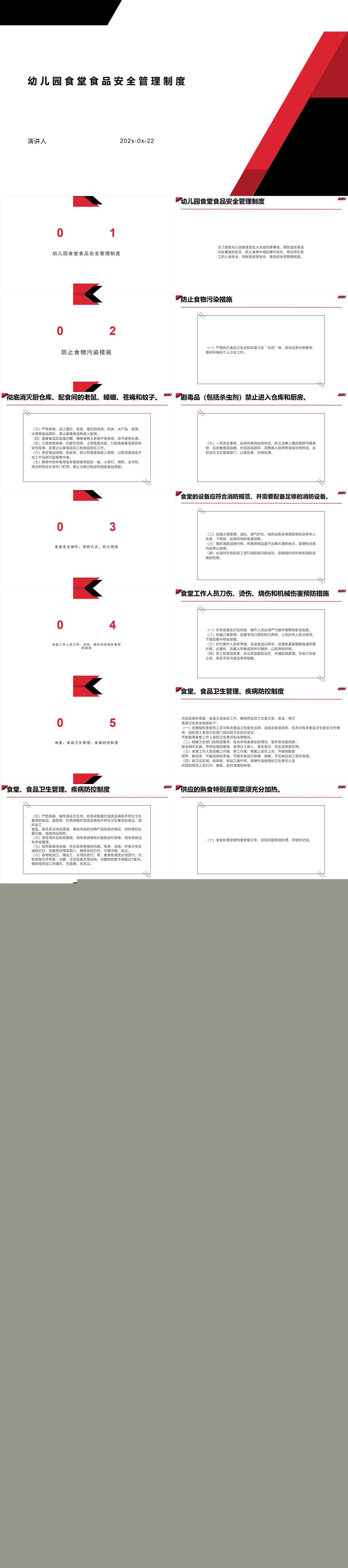 幼儿园食堂食品安全管理制度.jpg