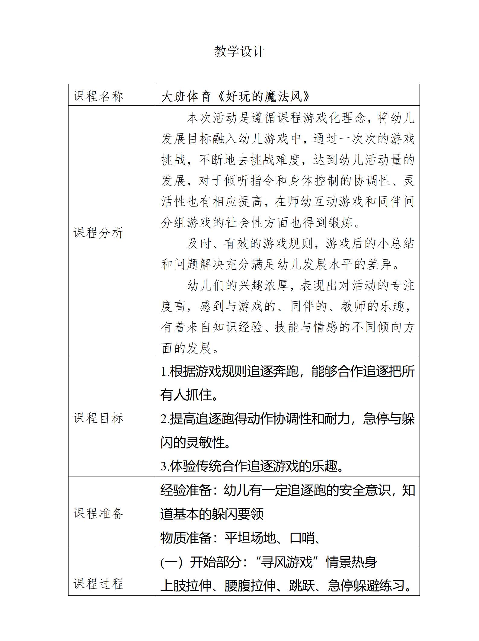 大班体育好玩的魔法风教案_01.png