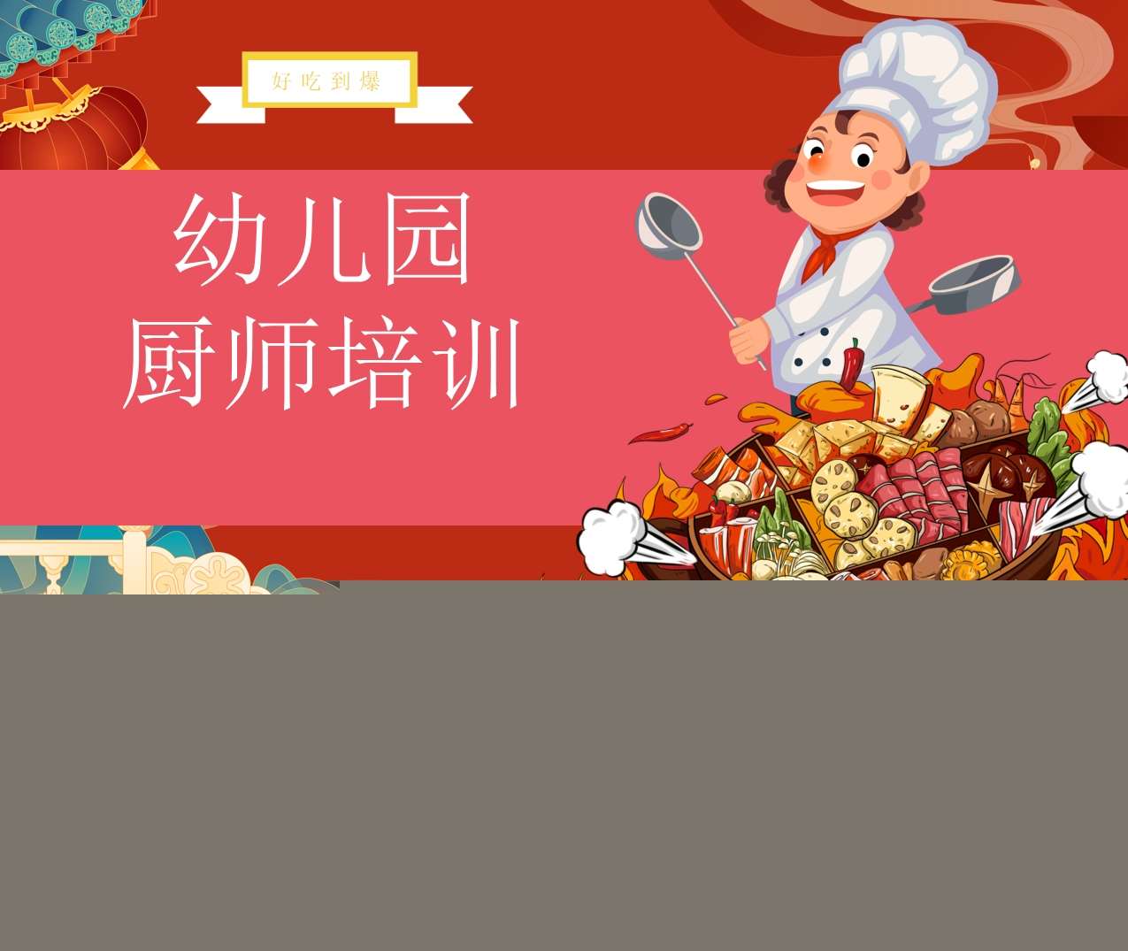 幼儿园厨师培训PPT（5）