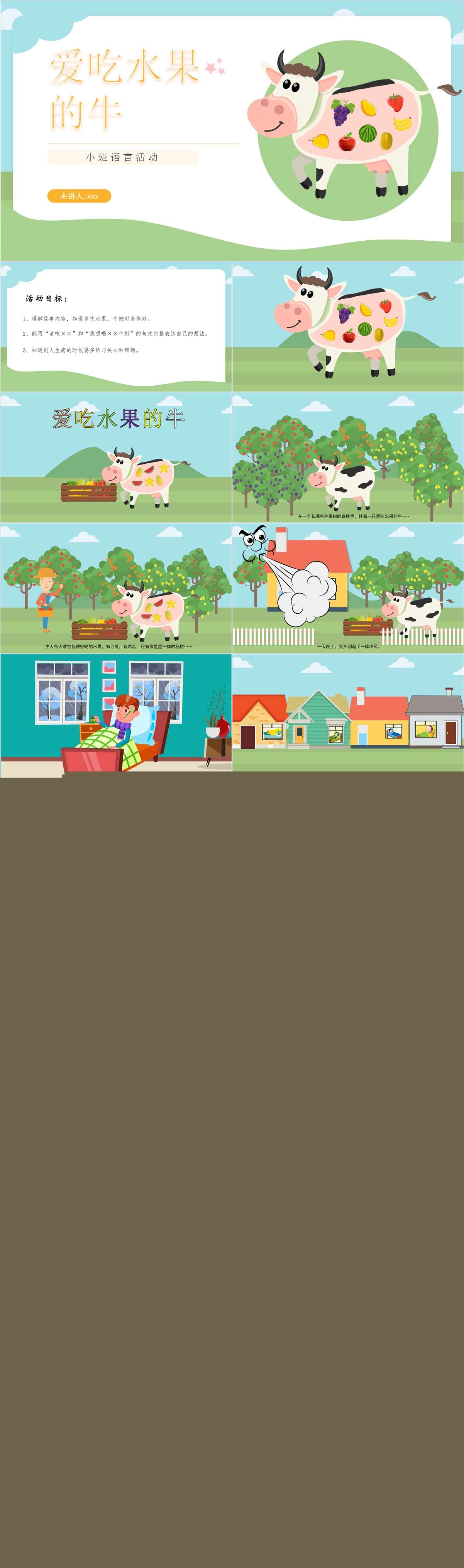 爱吃水果的牛1.jpg