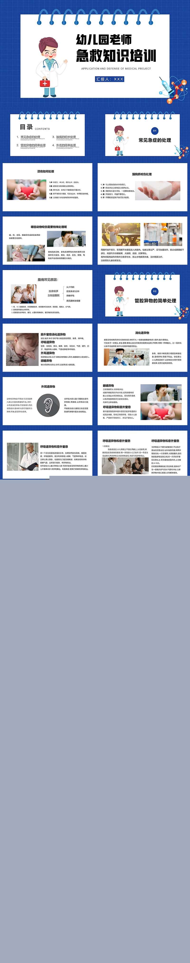 蓝色卡通风幼儿园老师急救知识培训.jpg