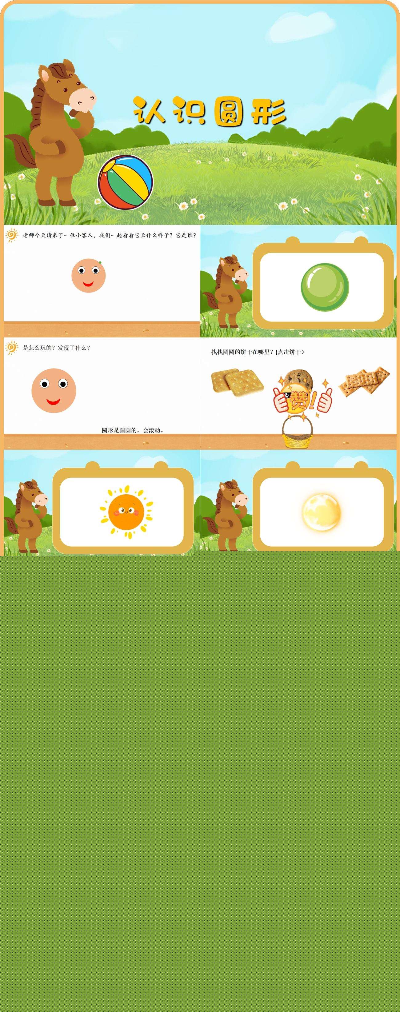 认识圆形.jpg