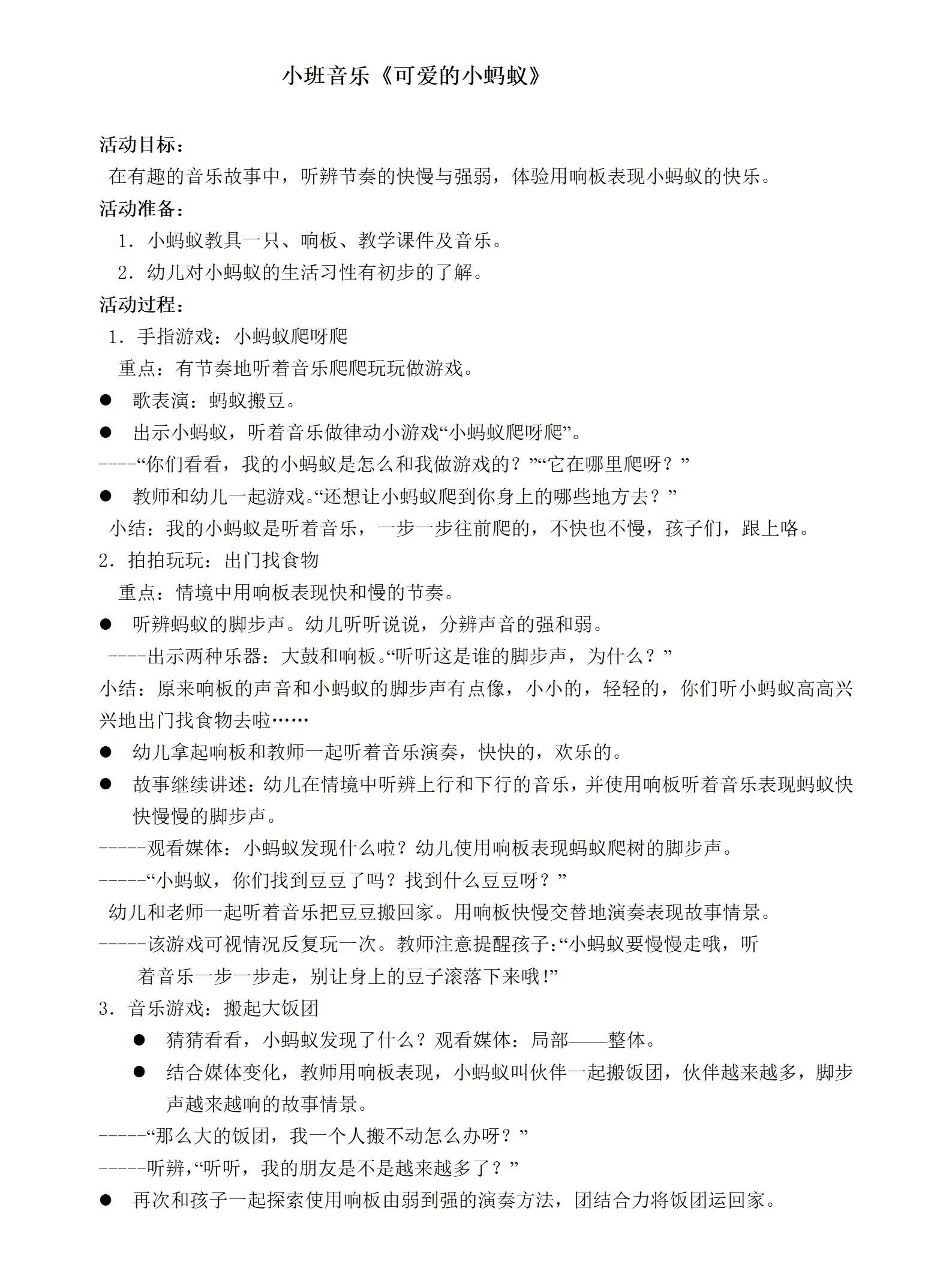小班打击乐可爱的小蚂蚁教案_01.png