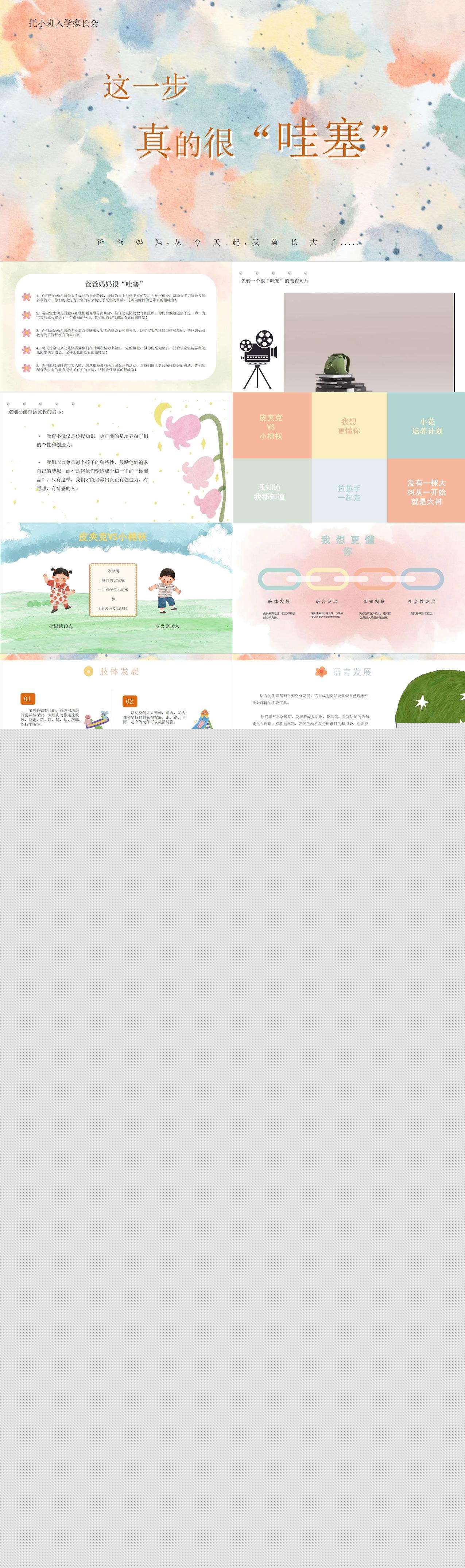 小班家长会  这一步真的很哇塞1.jpg