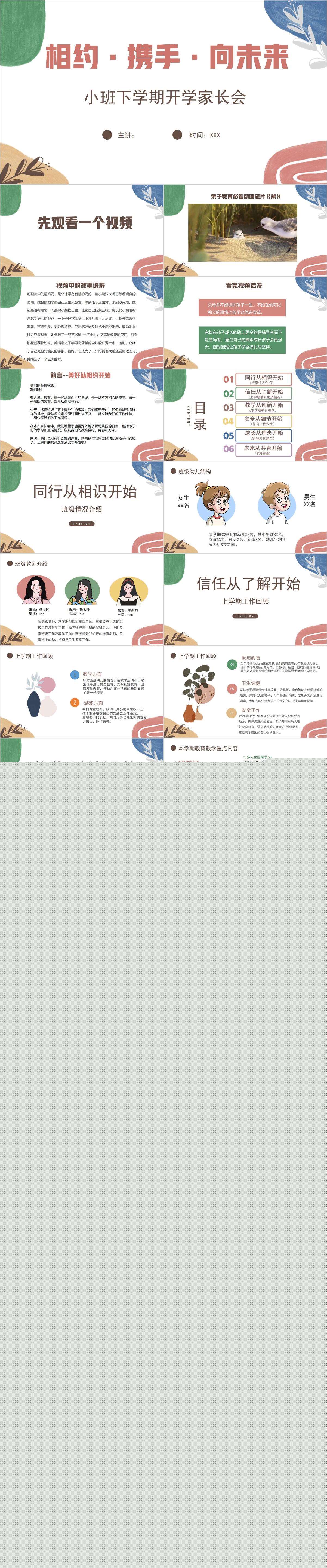 小班春季开学家长会相约 携手 向未来 PPT1.jpg