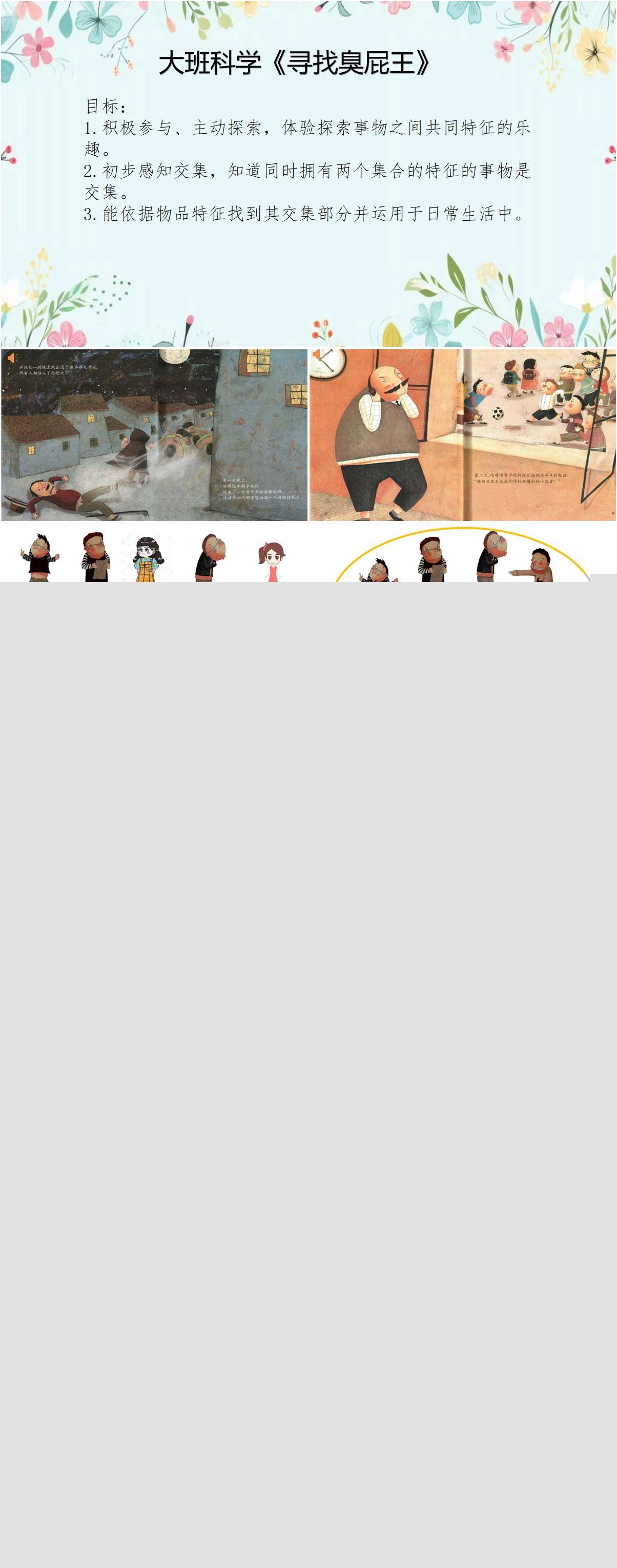 大班数学寻找臭屁王PPT课件 动态有声.jpg