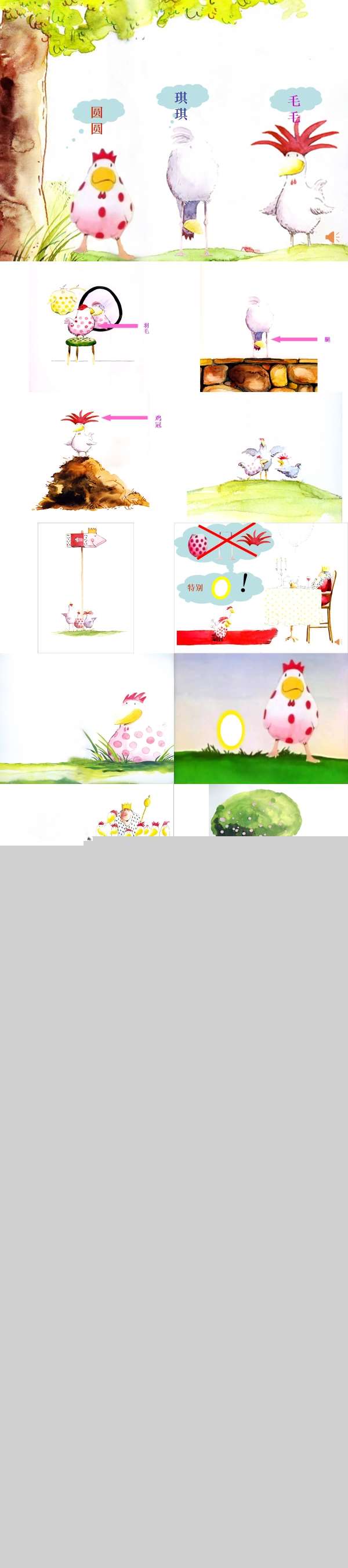 中班绘本最奇妙的蛋课件.jpg