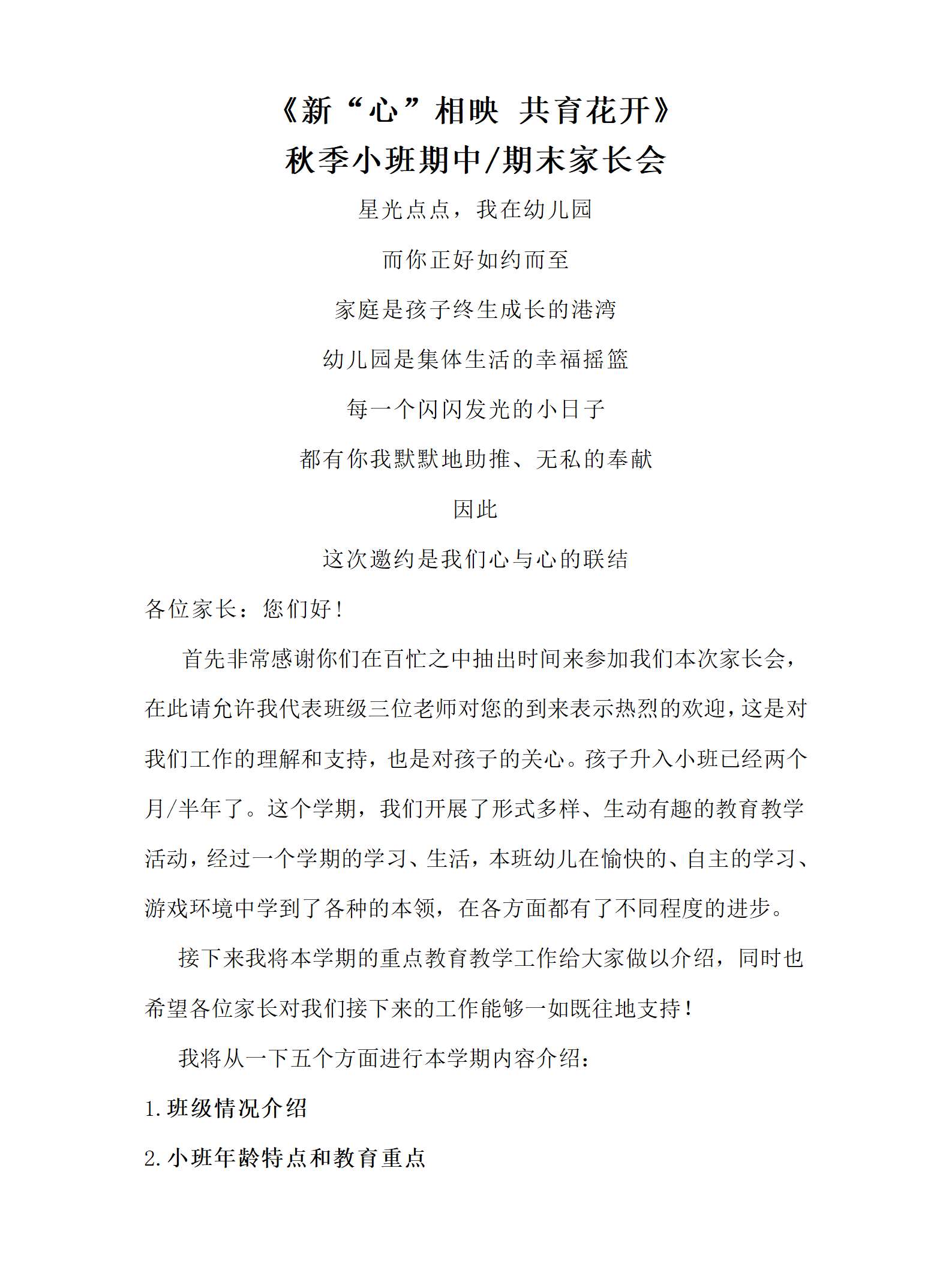 03.小班秋季期末家长会新心相映 共育花开发言稿_01.png