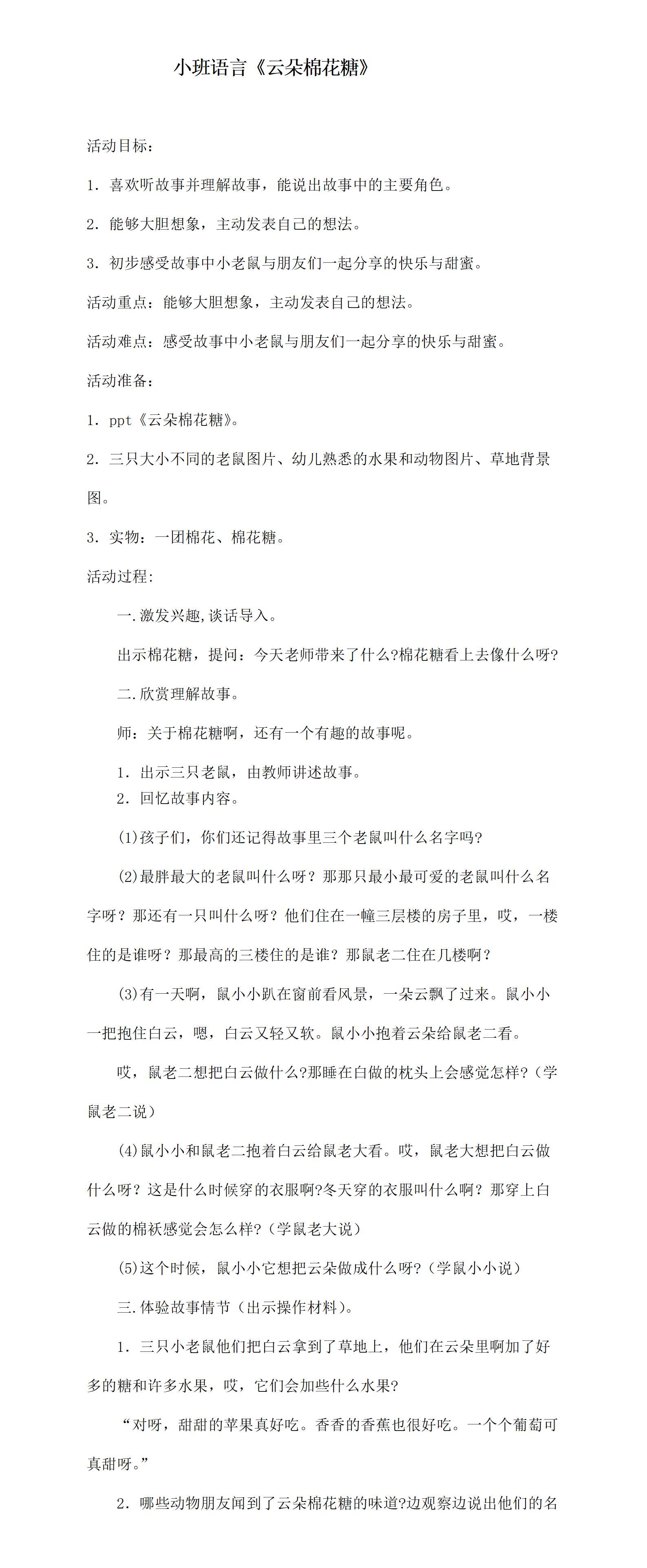 小班语言云朵棉花糖教学设计_01.png