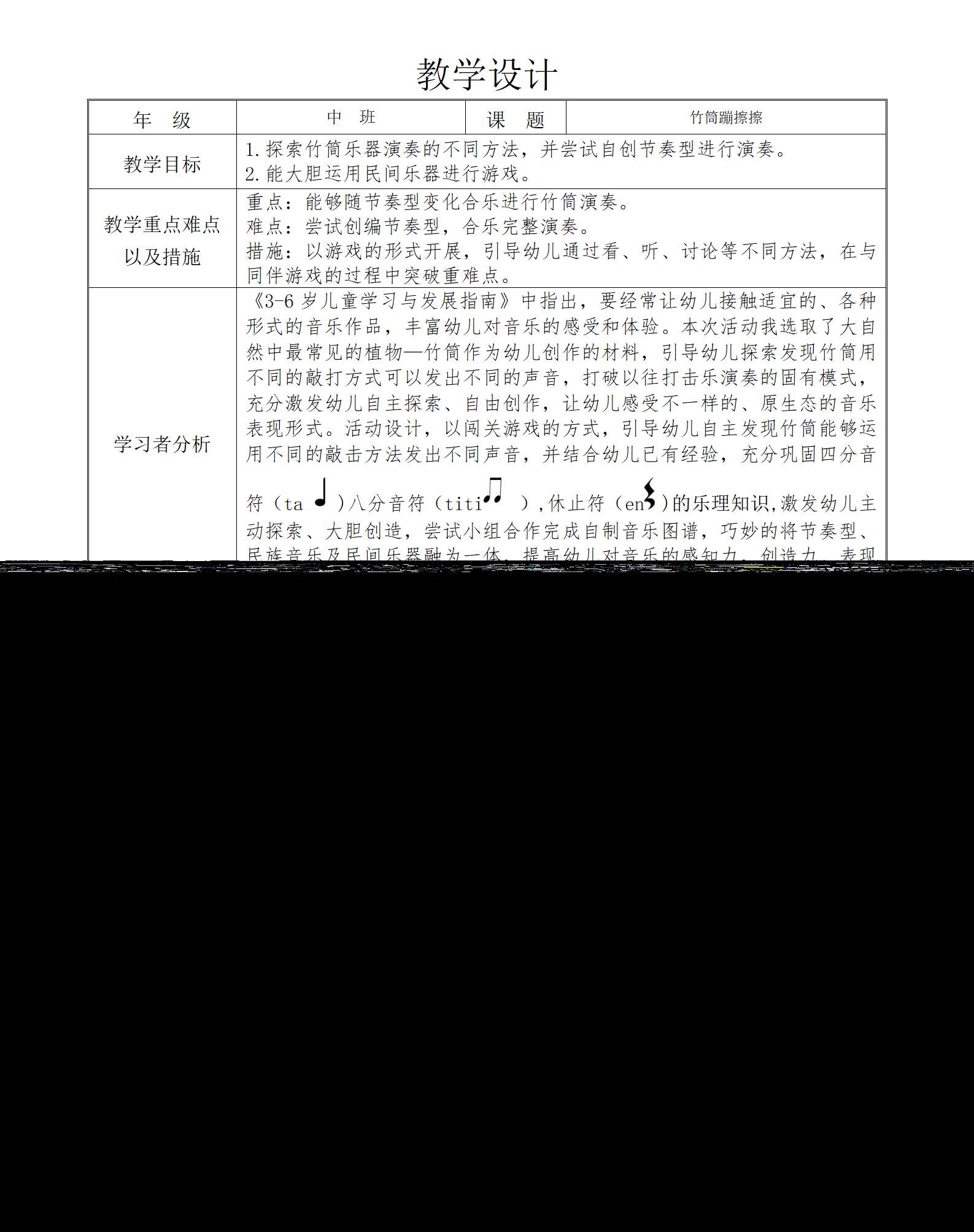 中班音乐竹筒蹦擦擦教学设计_01.png