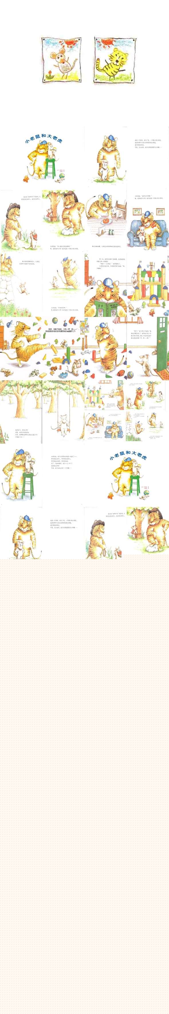 中班社会小老鼠和大老虎课件.jpg