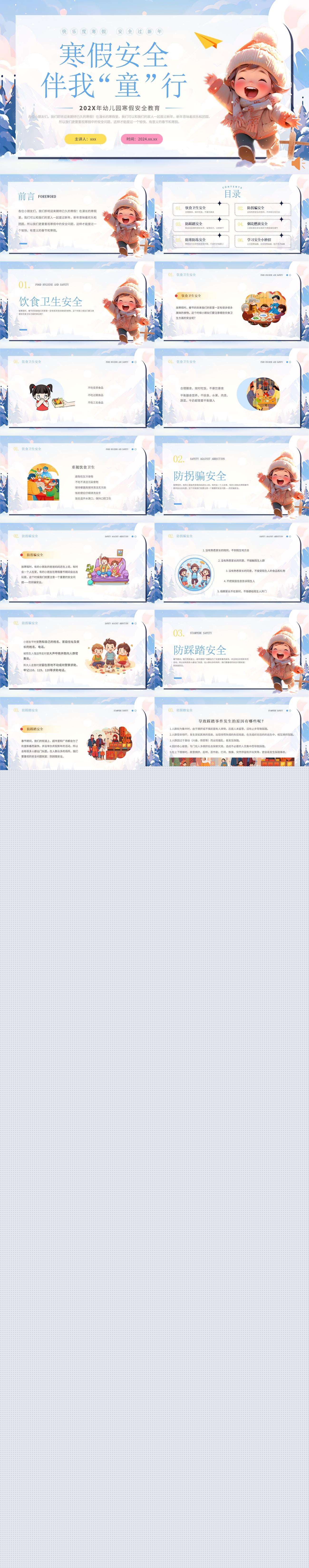幼儿园寒假安全教育主题班会PPT课件2.jpg
