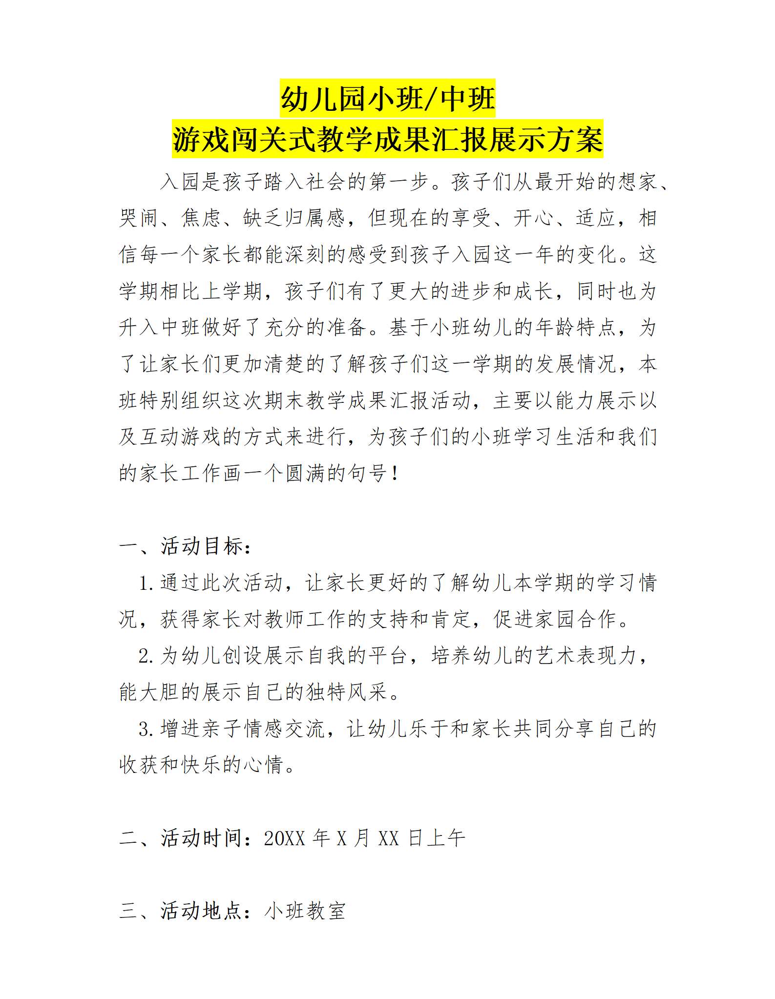 03.小班中班-游戏闯关式教学成果汇报方案_01.png