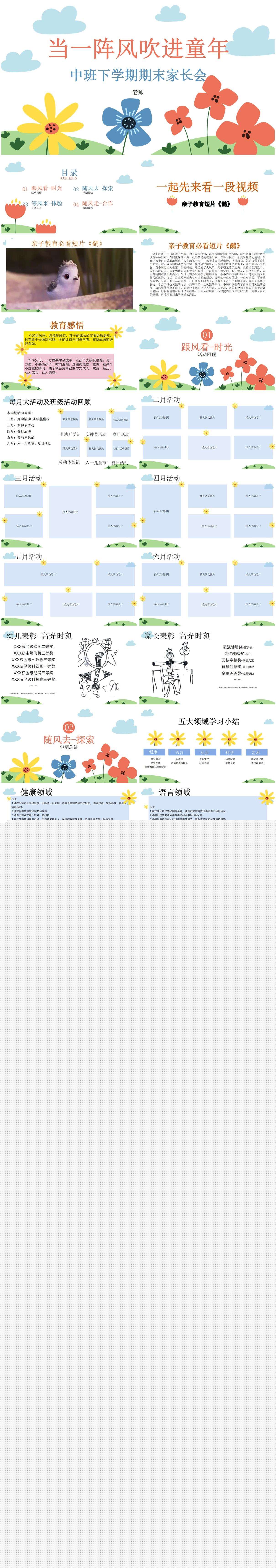 中班下学期期末家长会当一阵风吹进童年PPT1.jpg