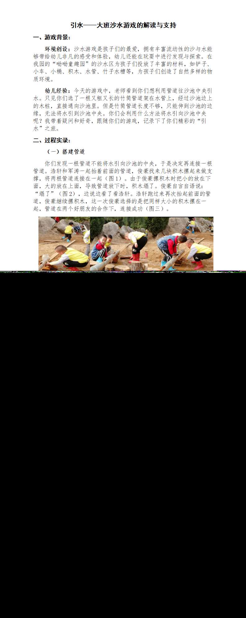 大班沙水区游戏案例引水文稿_01.png