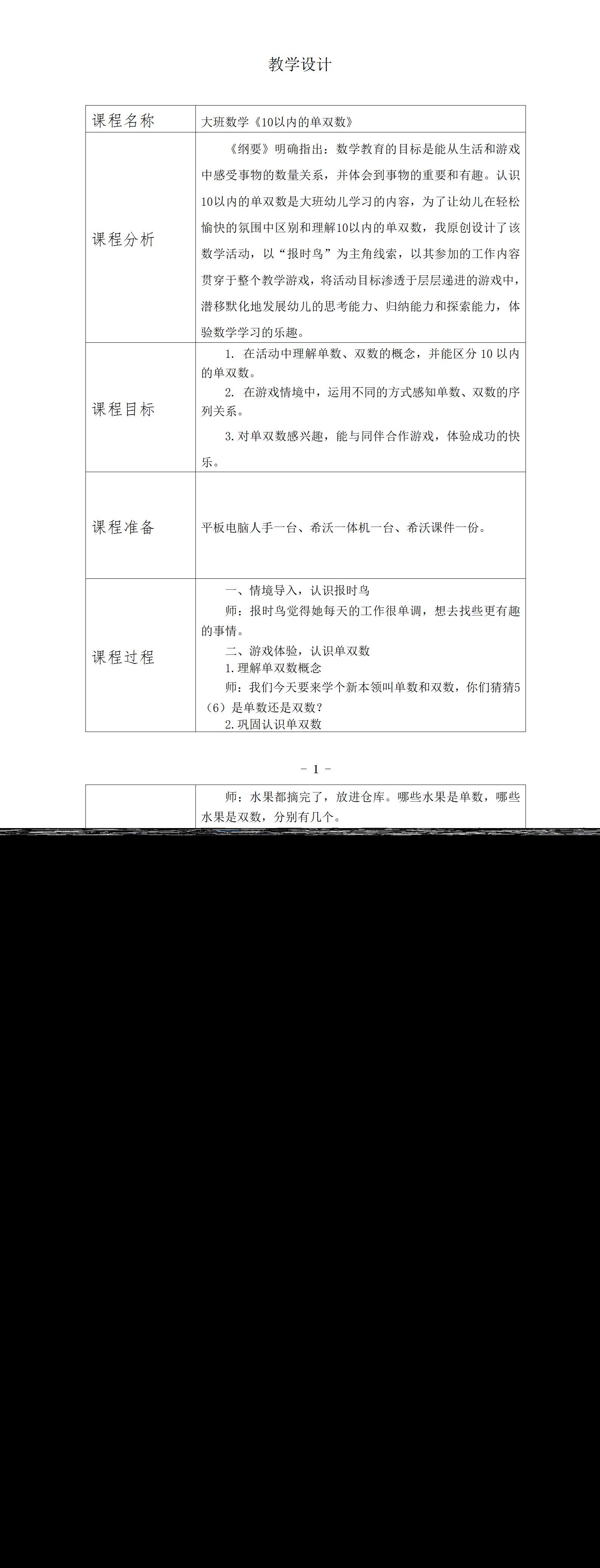 大班数学10以内的单双数教学设计_01.png