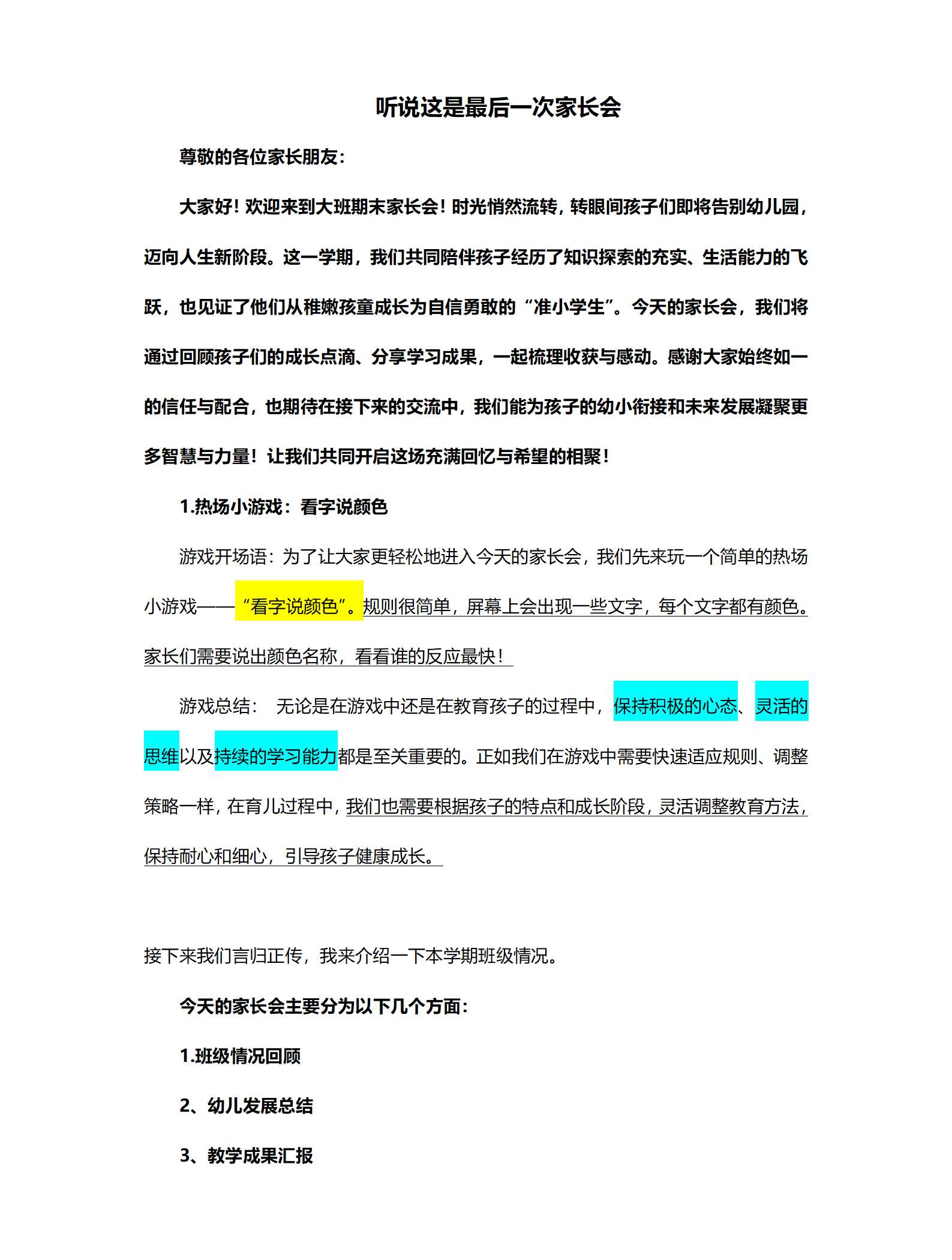 听说这是最后一次家长会大班期末家长会_01.png