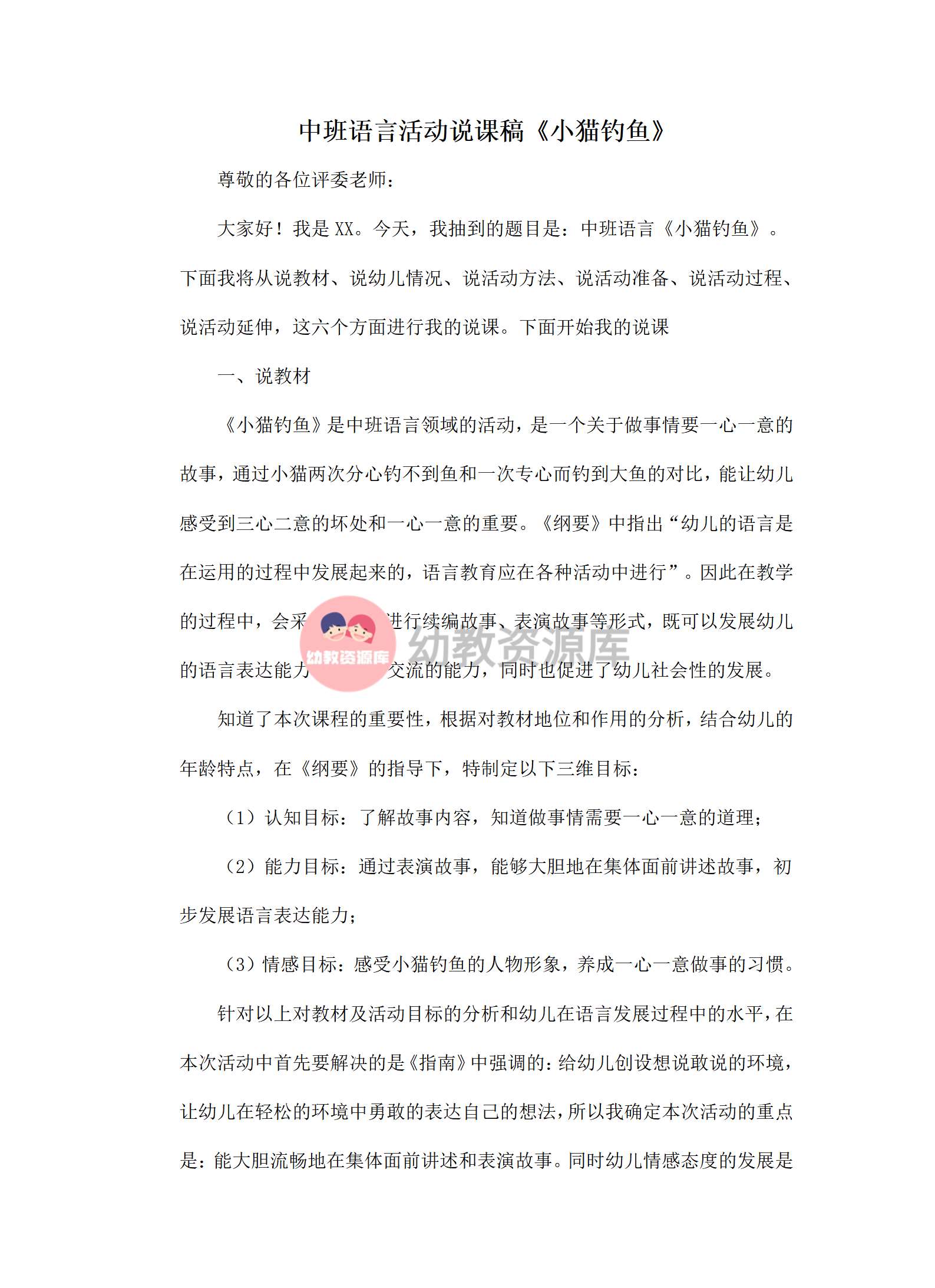 中班语言活动说课稿小猫钓鱼_01.png