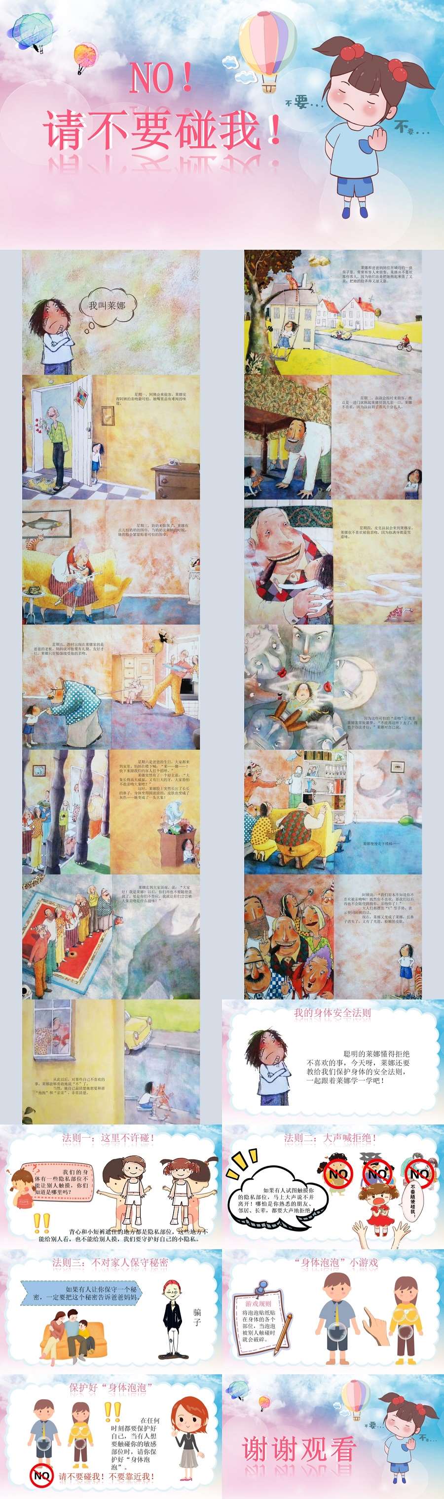 中班安全教育NO请不要碰我课件.jpg