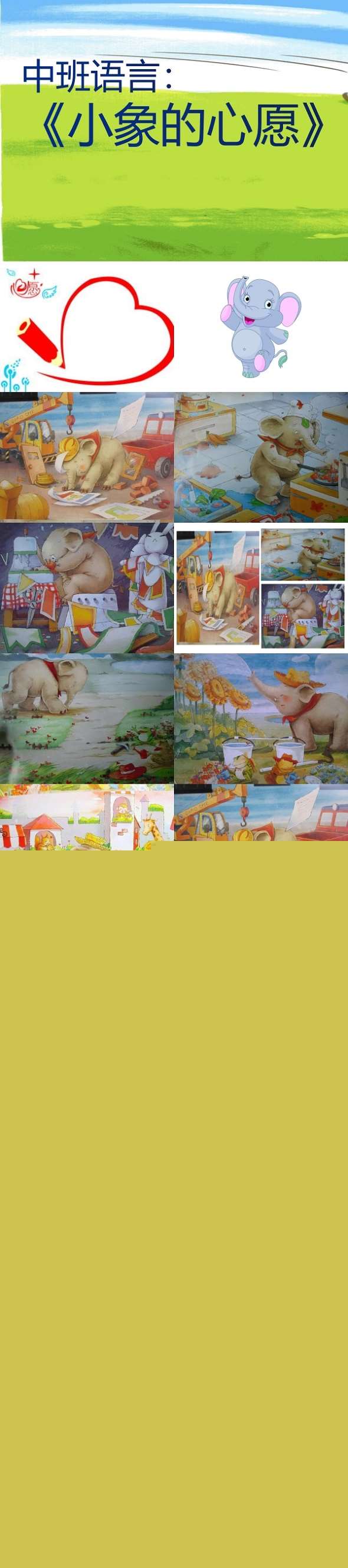 中班语言小象的心愿课件.jpg
