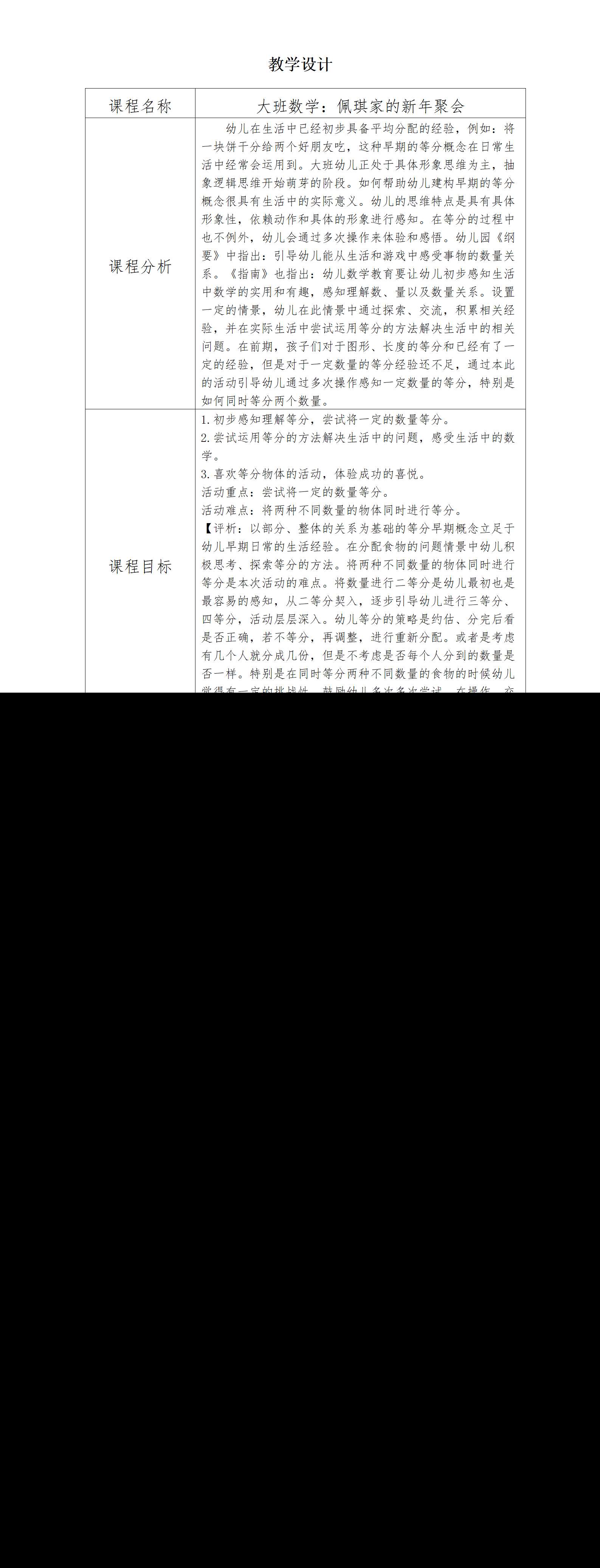 大班数学佩琪家的新年聚会教学设计_01.png
