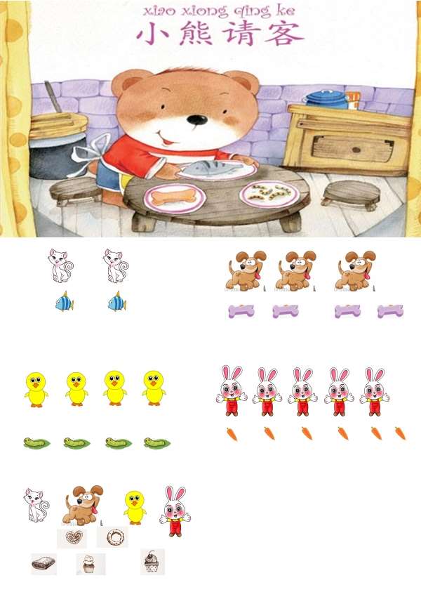 小班数学小熊请客课件.jpg