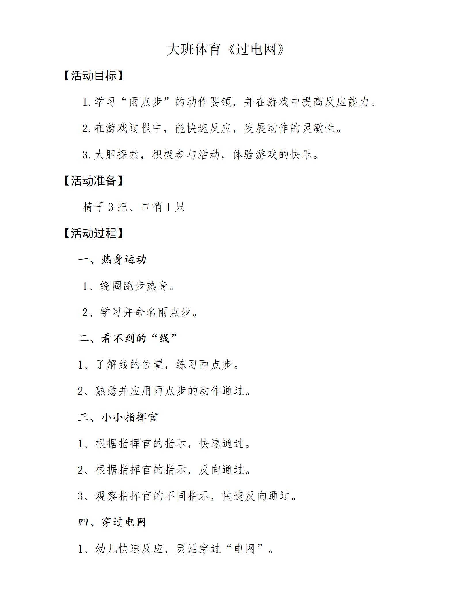 大班体育过电网教案_01.png