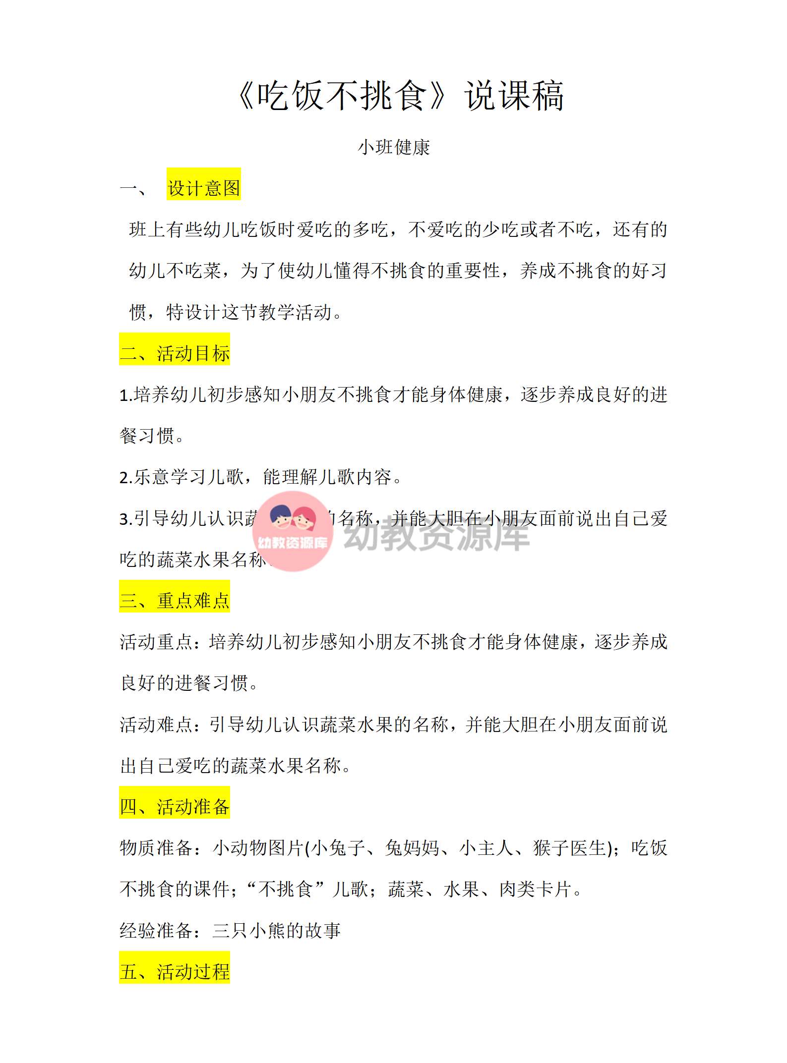 小班健康吃饭不挑食说课稿_01.png