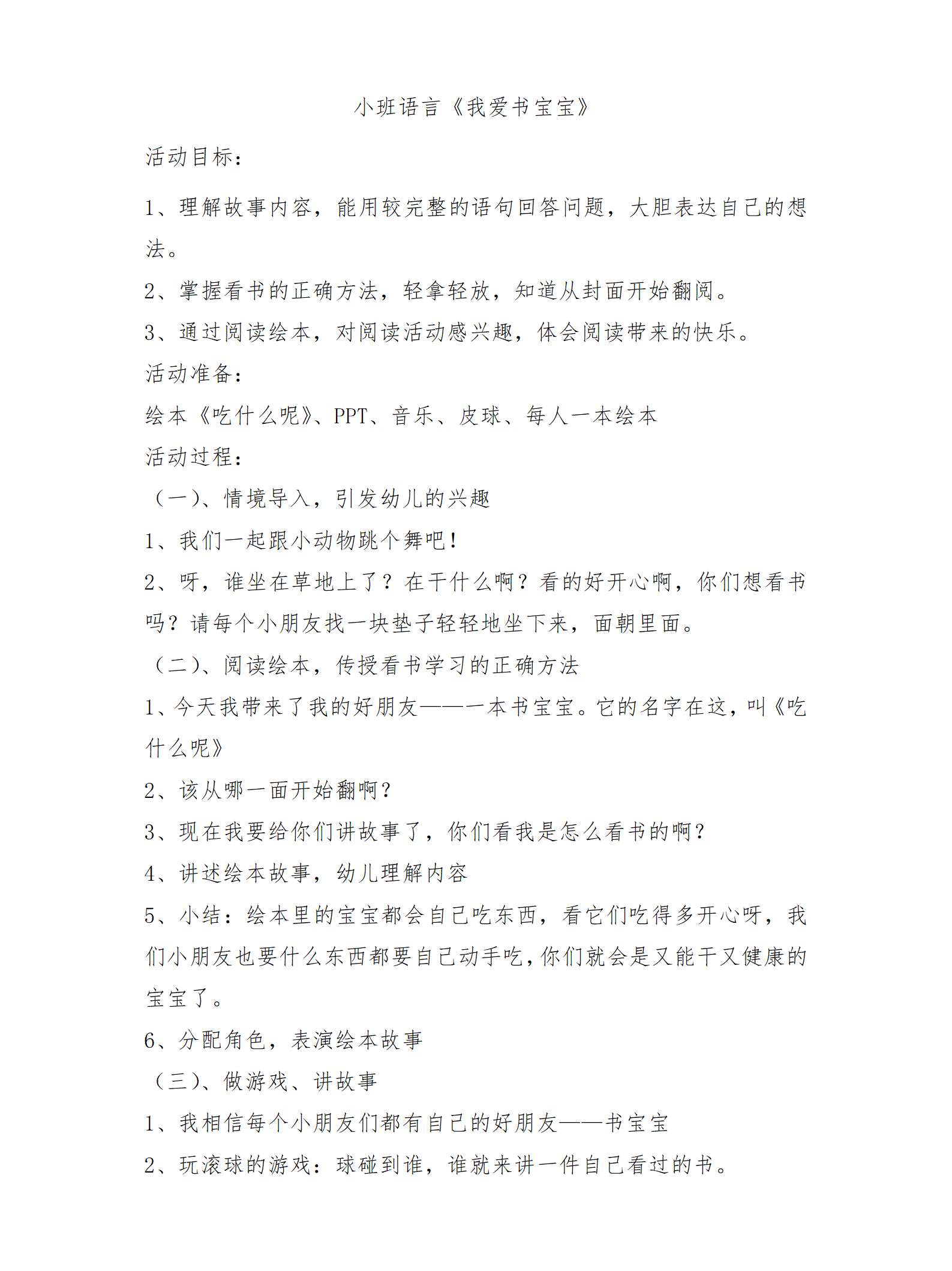 小班语言我爱书宝宝教案_01.png