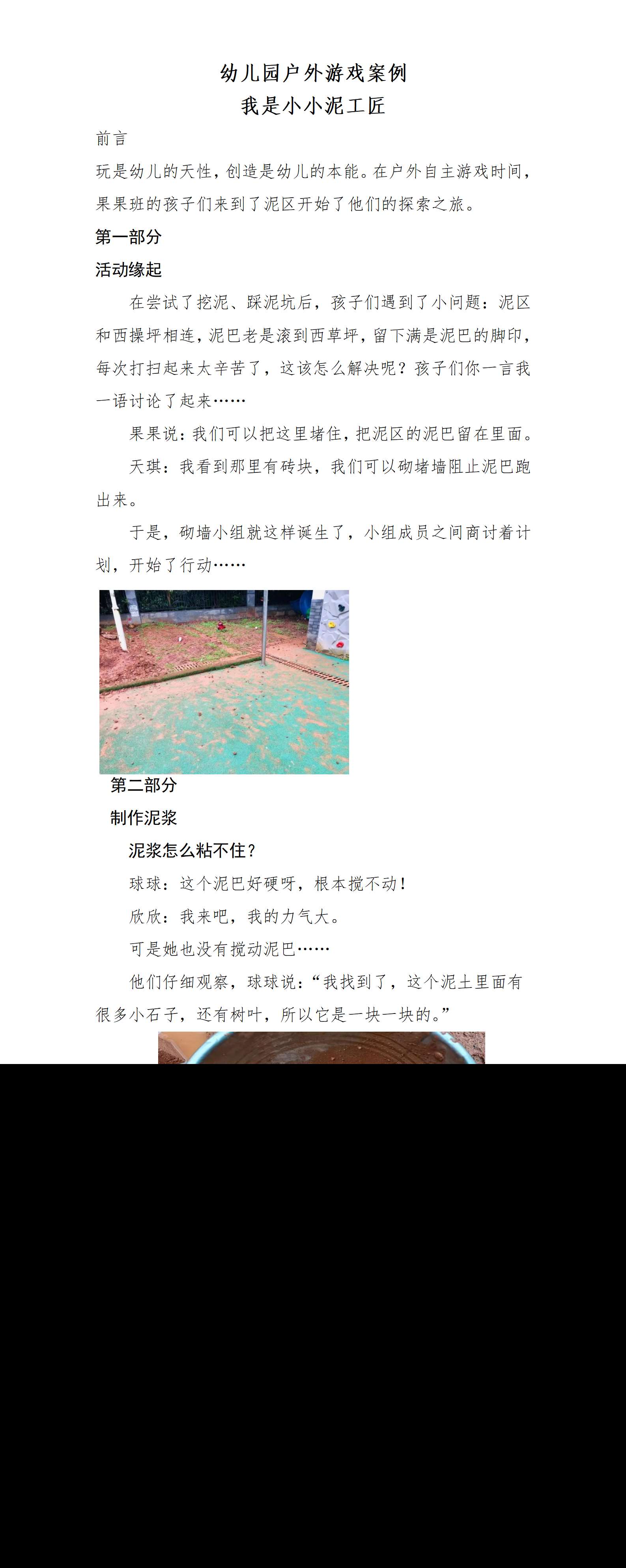 我是小小泥工匠_01.png