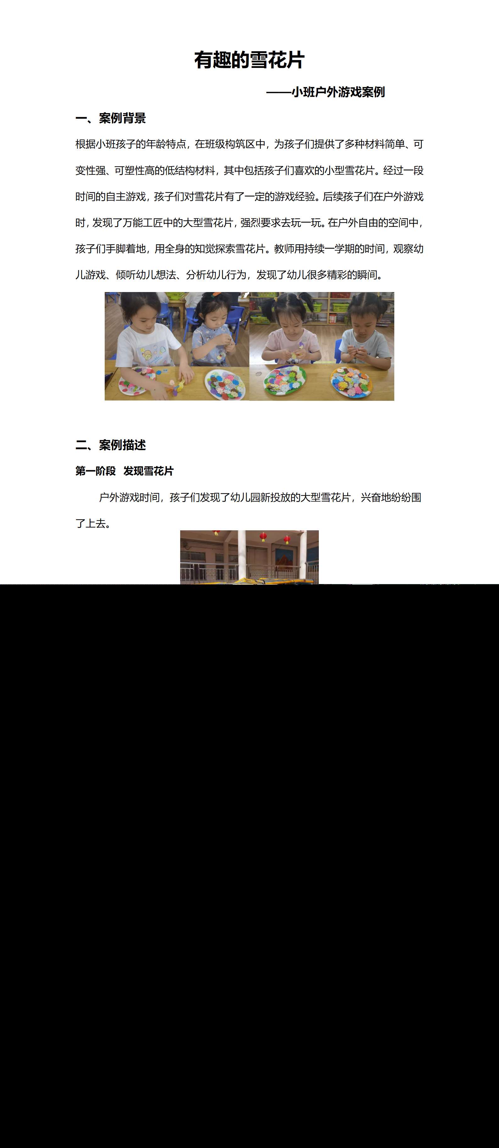 小班户外自主游戏案例有趣的雪花片文稿_01.png