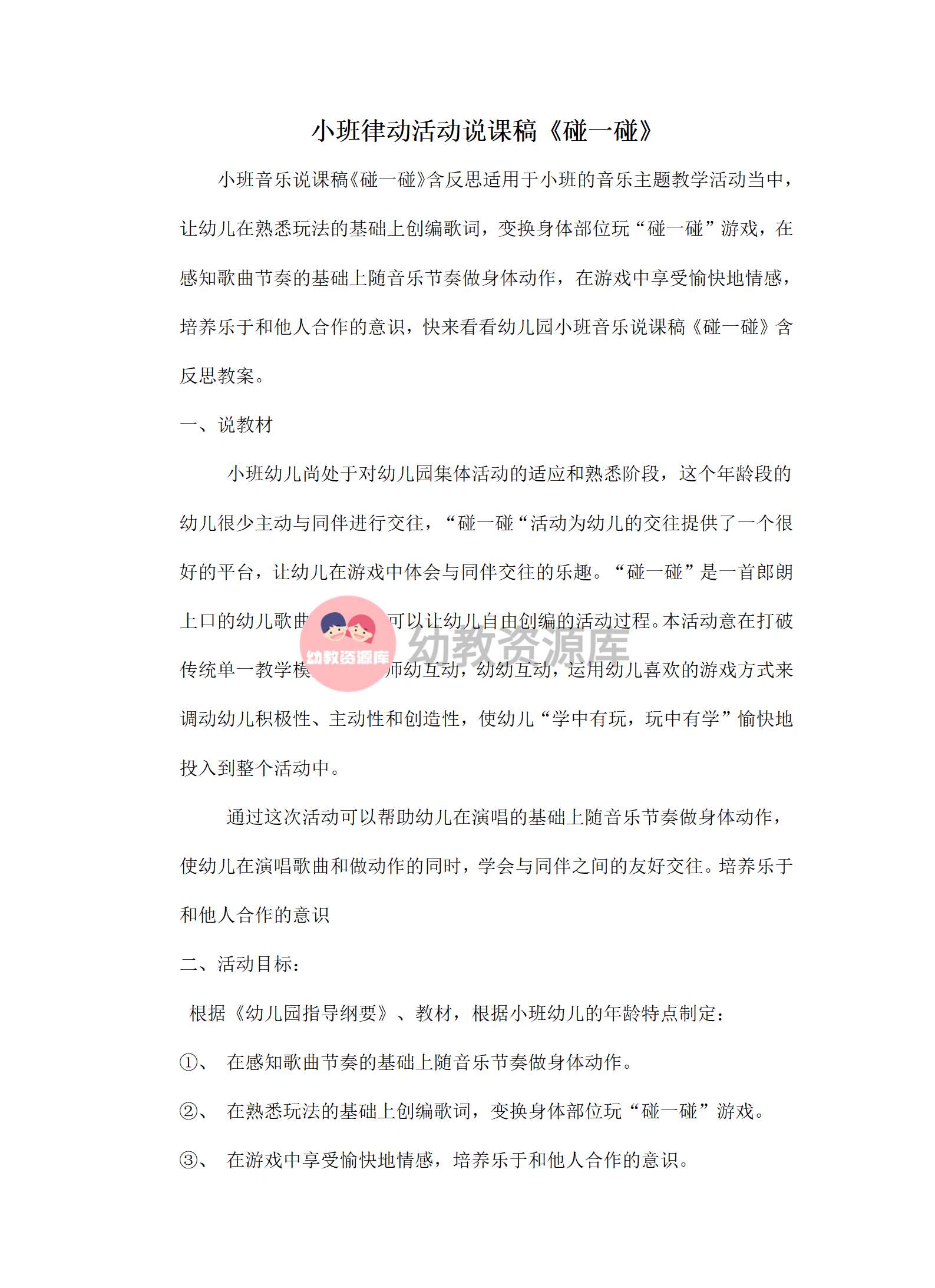 小班律动活动说课稿碰一_01.png