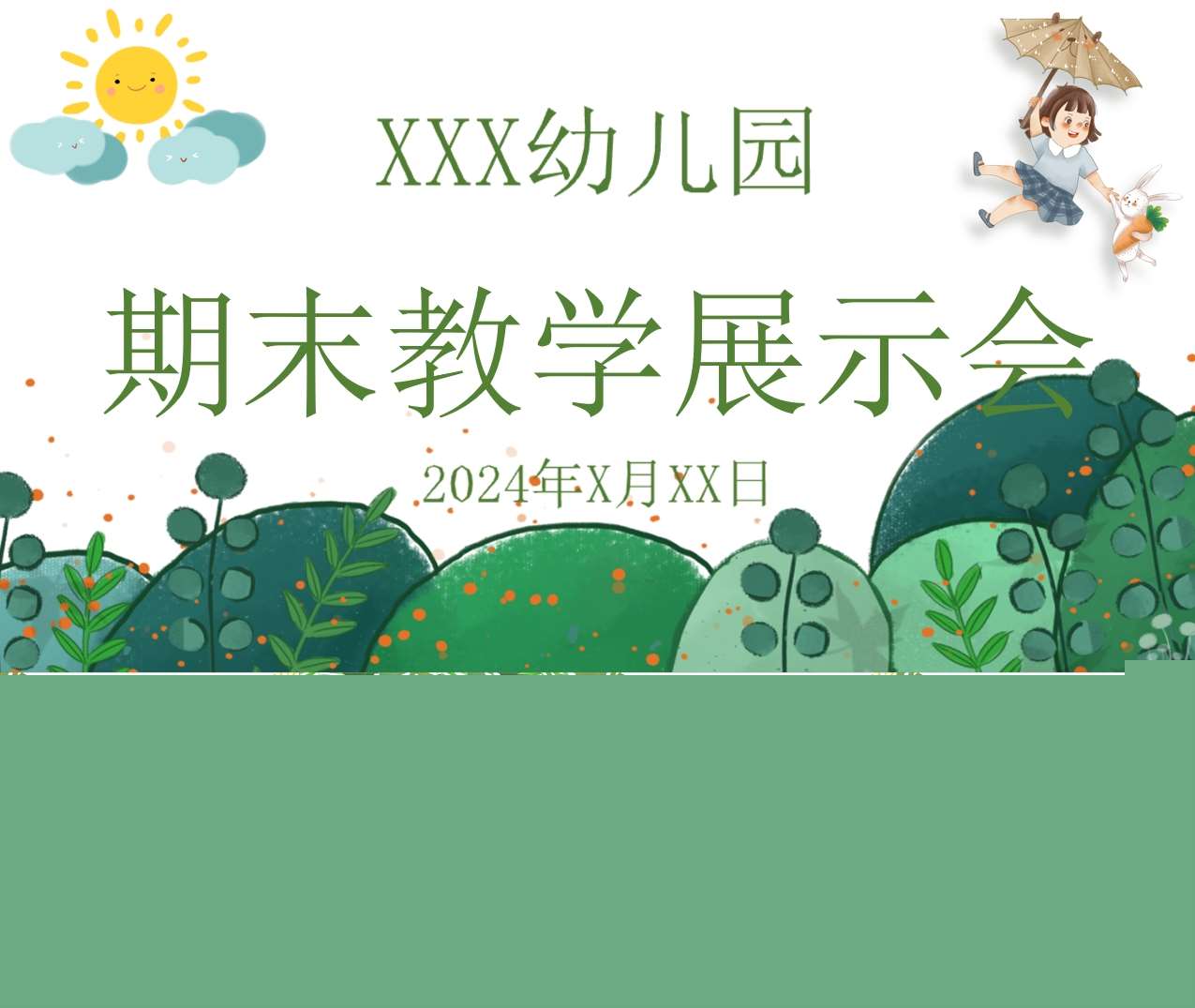 大班下学期期末汇报PPT+发言稿（大班家长会）