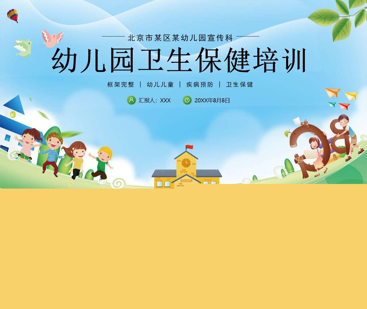 幼儿园卫生保健培训PPT（4）