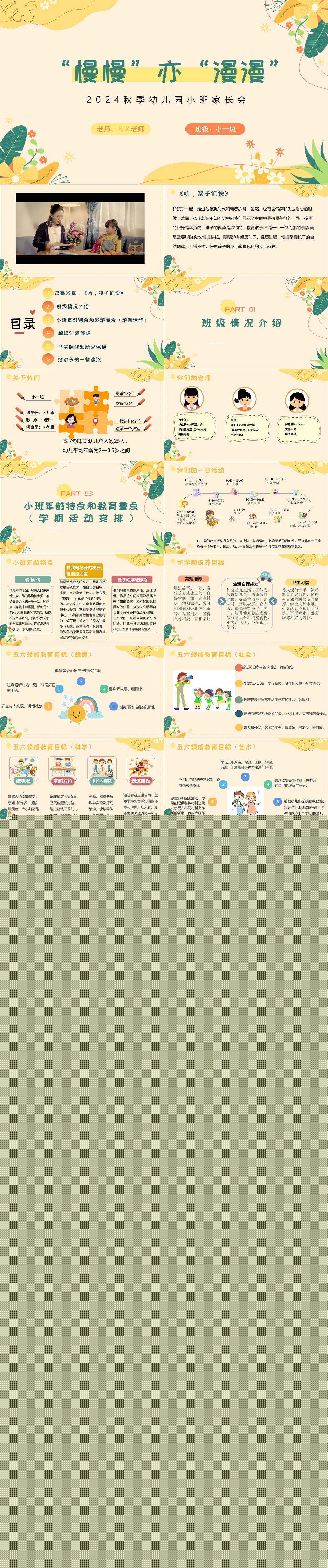 小班家长会慢慢亦漫漫小班家长会.jpg