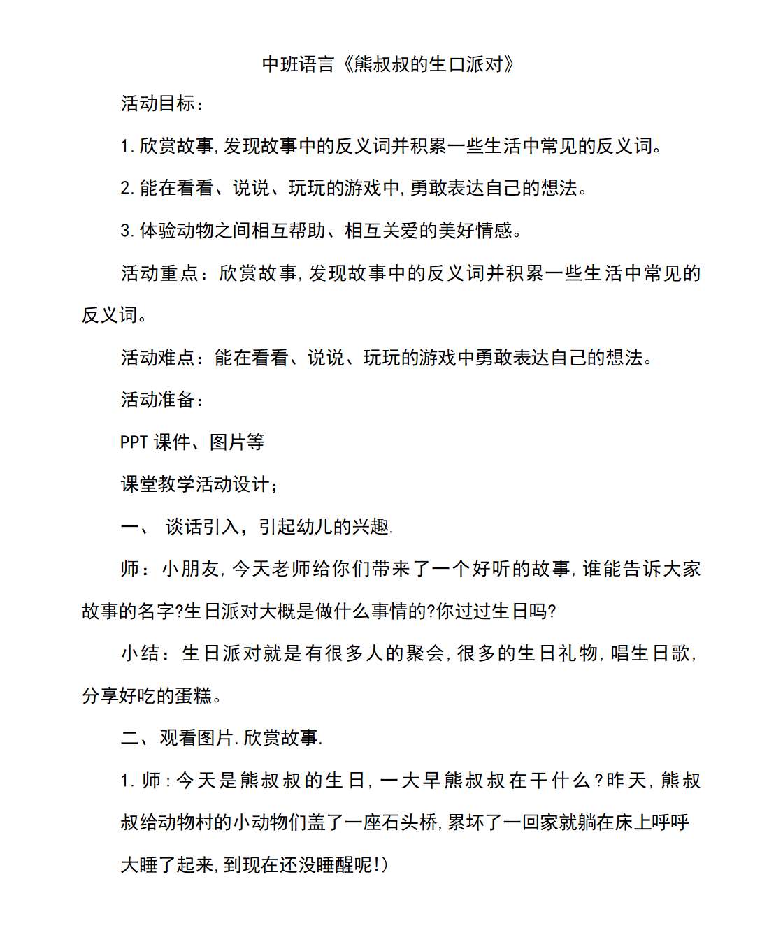 中班语言熊叔叔的生日派对教学设计_01.png