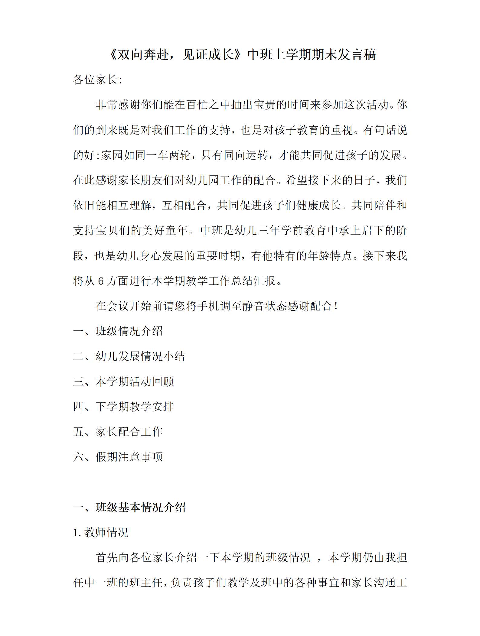 中班上学期期末家长会双向奔赴，见证成长发言稿_01.png