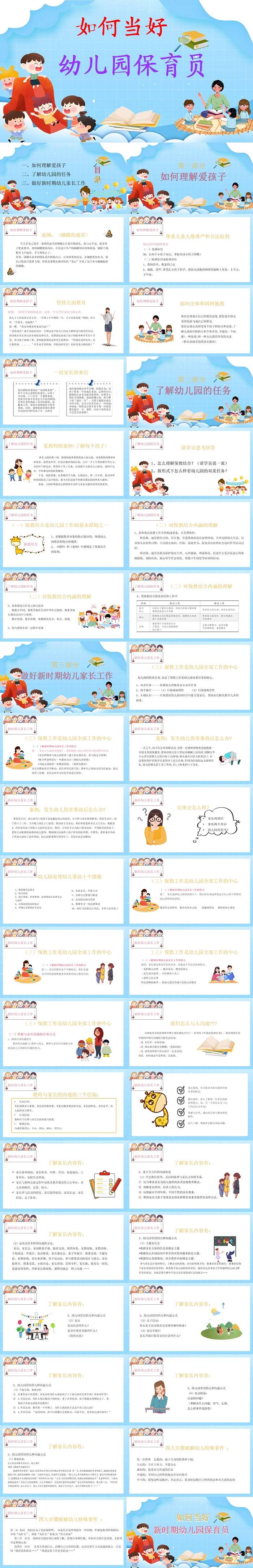 如何当好保育员ppt.jpg